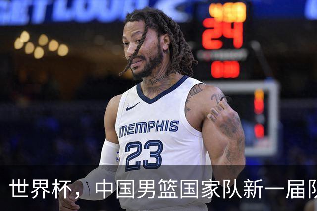 世界杯，中国男篮国家队新一届队长出炉，下轮热身赛对手确定